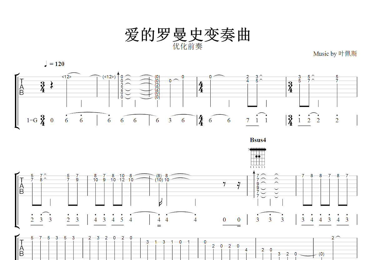 爱的罗曼史变奏曲吉他谱_叶佩斯_G调指弹
