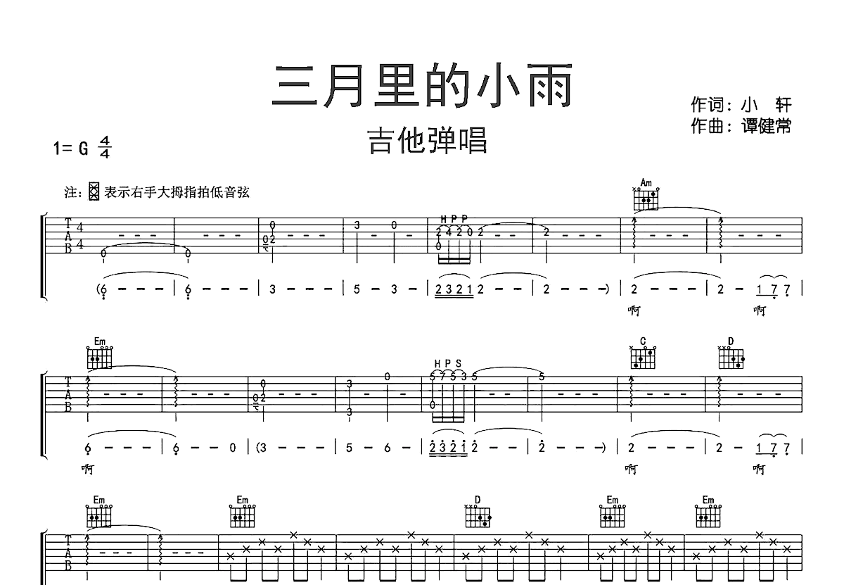 三月里的小雨吉他谱预览图