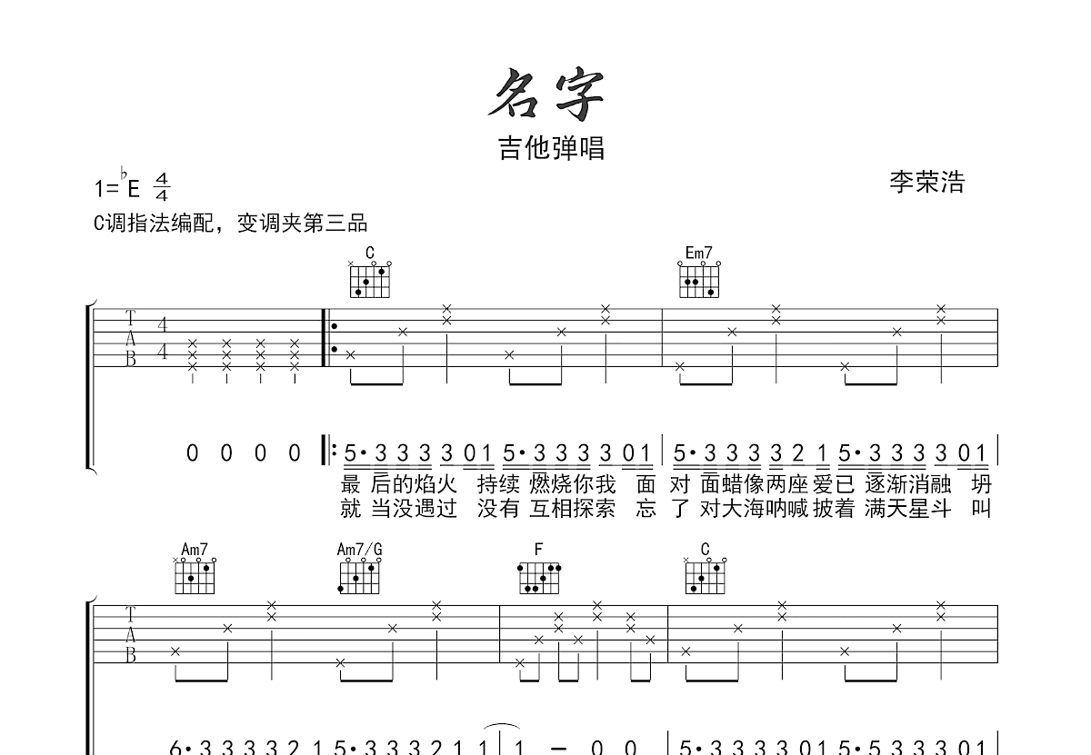 名字吉他谱预览图