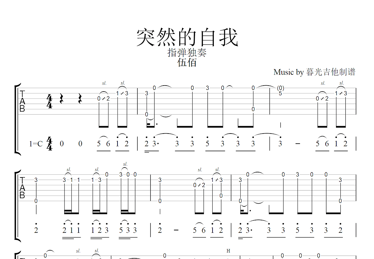 突然的自我吉他谱预览图