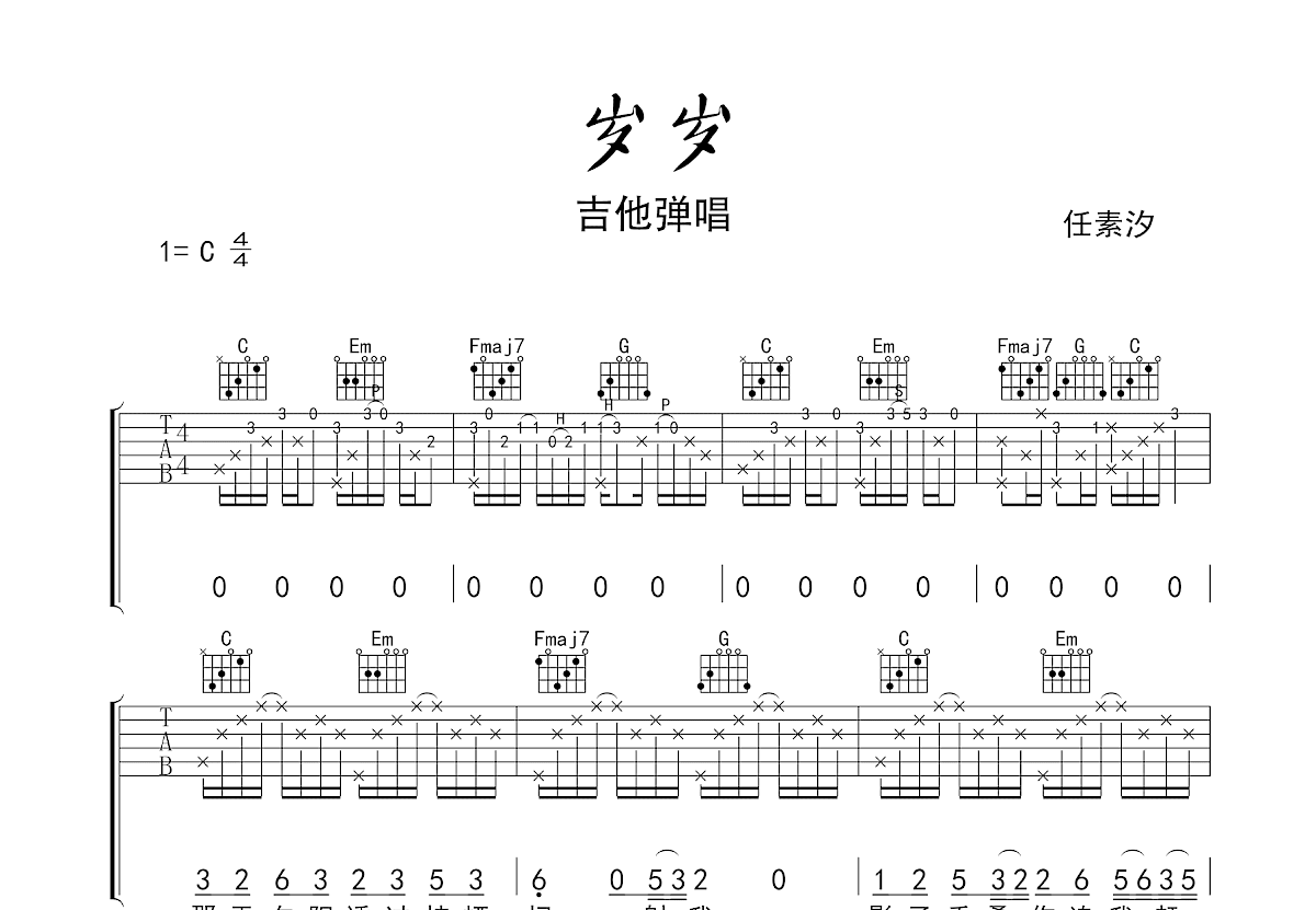 岁岁吉他谱预览图
