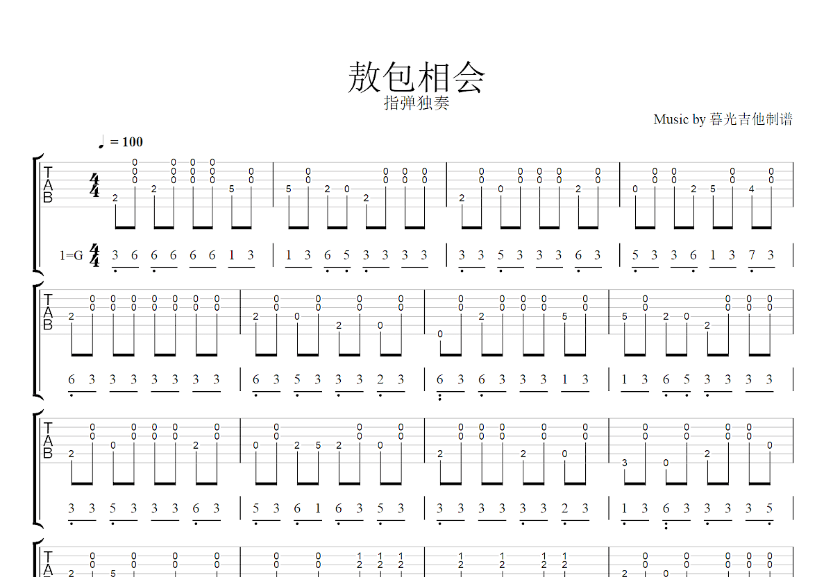 敖包相会吉他谱预览图