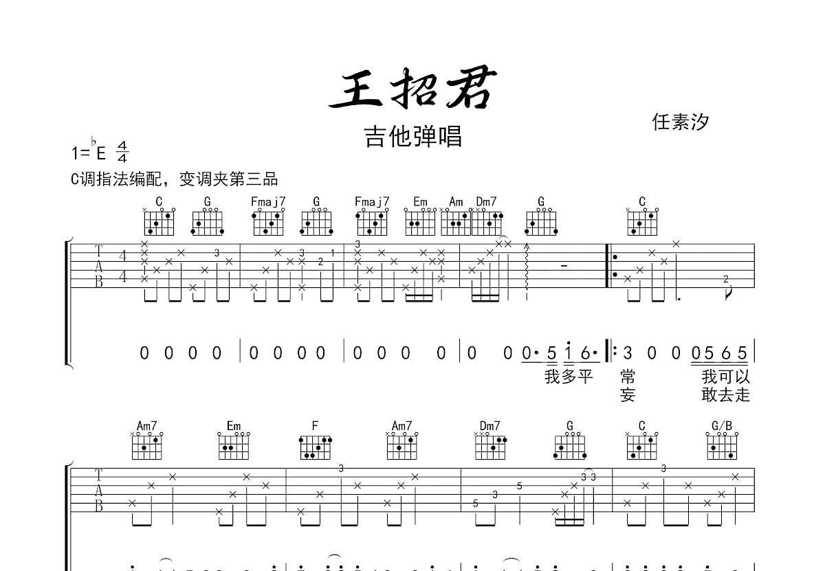 王招君吉他谱预览图