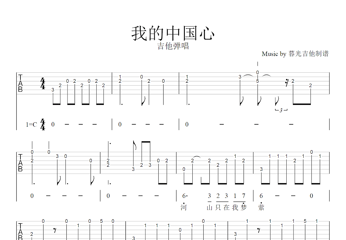 我的中国心吉他谱预览图