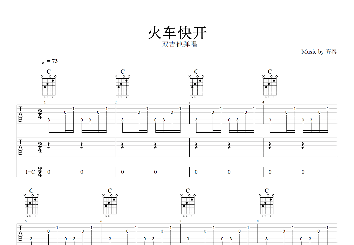 火车快开吉他谱预览图