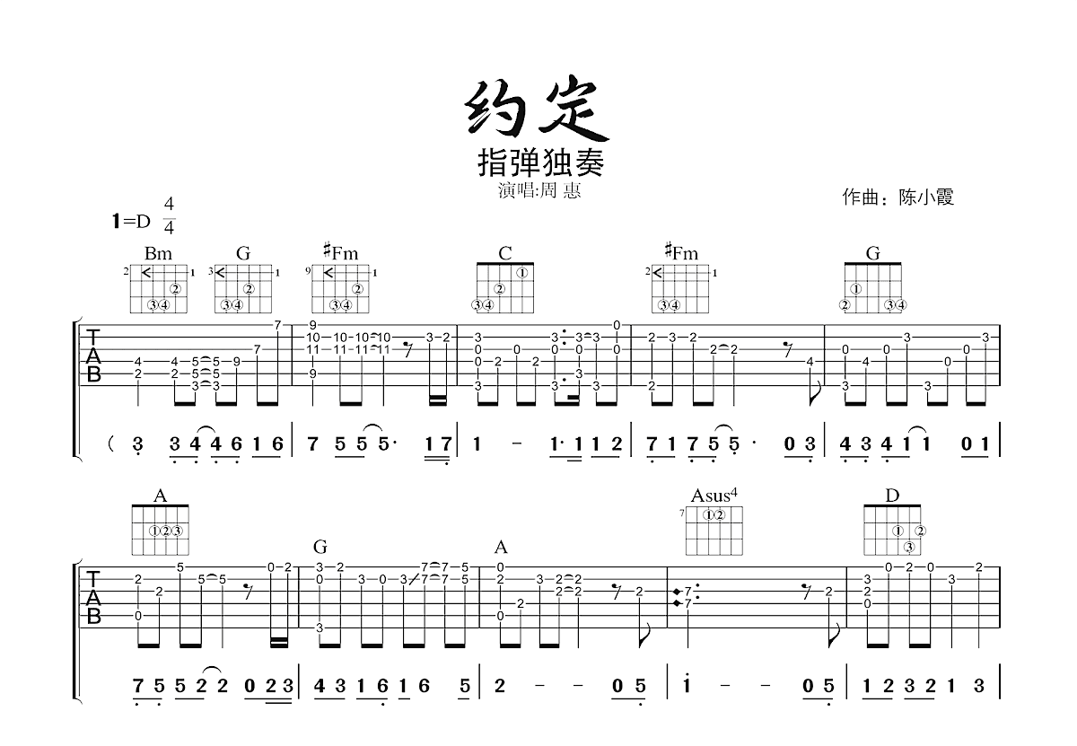 遇见吉他谱预览图