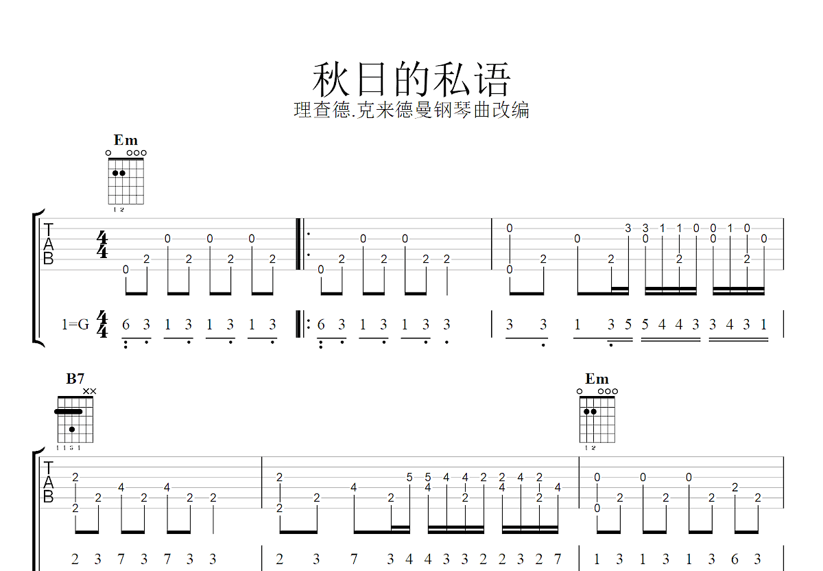 秋日的私语吉他谱预览图