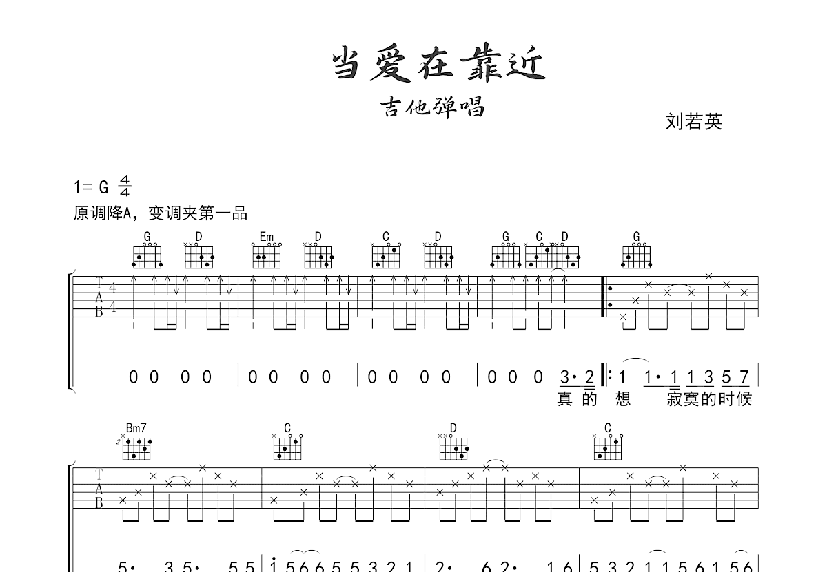 当爱在靠近吉他谱预览图