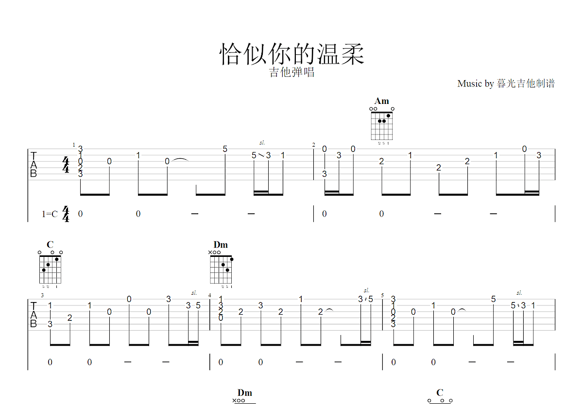 恰似你的温柔吉他谱预览图