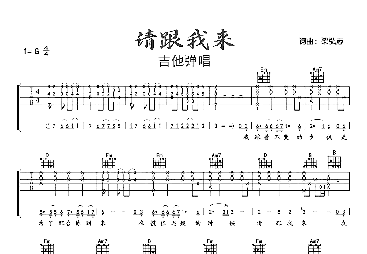 请跟我来吉他谱预览图