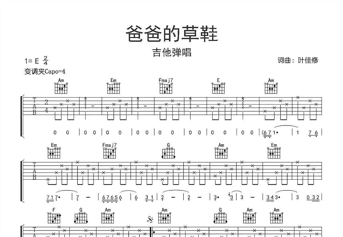 爸爸的草鞋吉他谱预览图