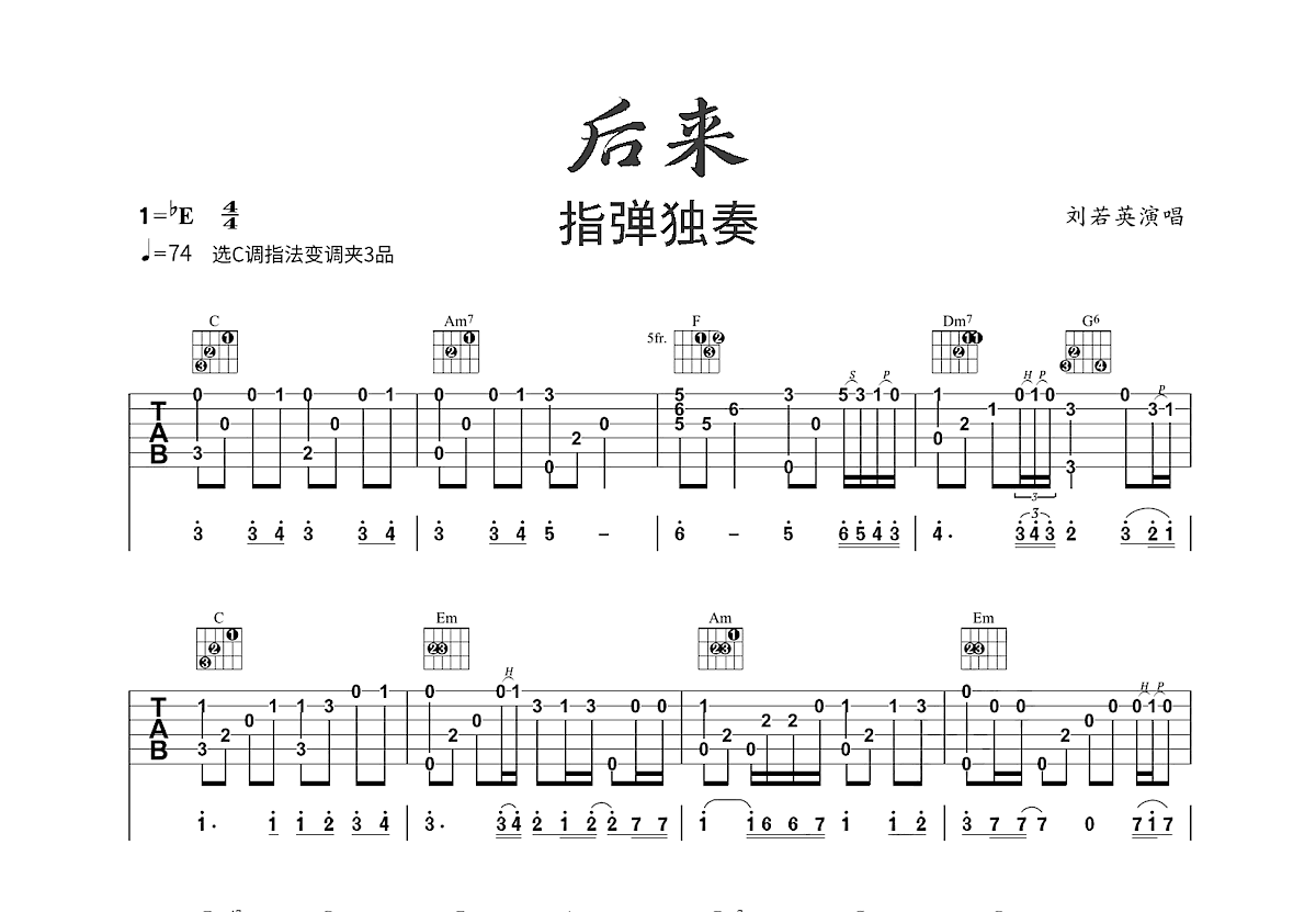 后来吉他谱预览图