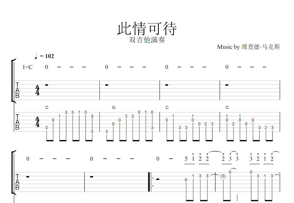 此情可待吉他谱预览图