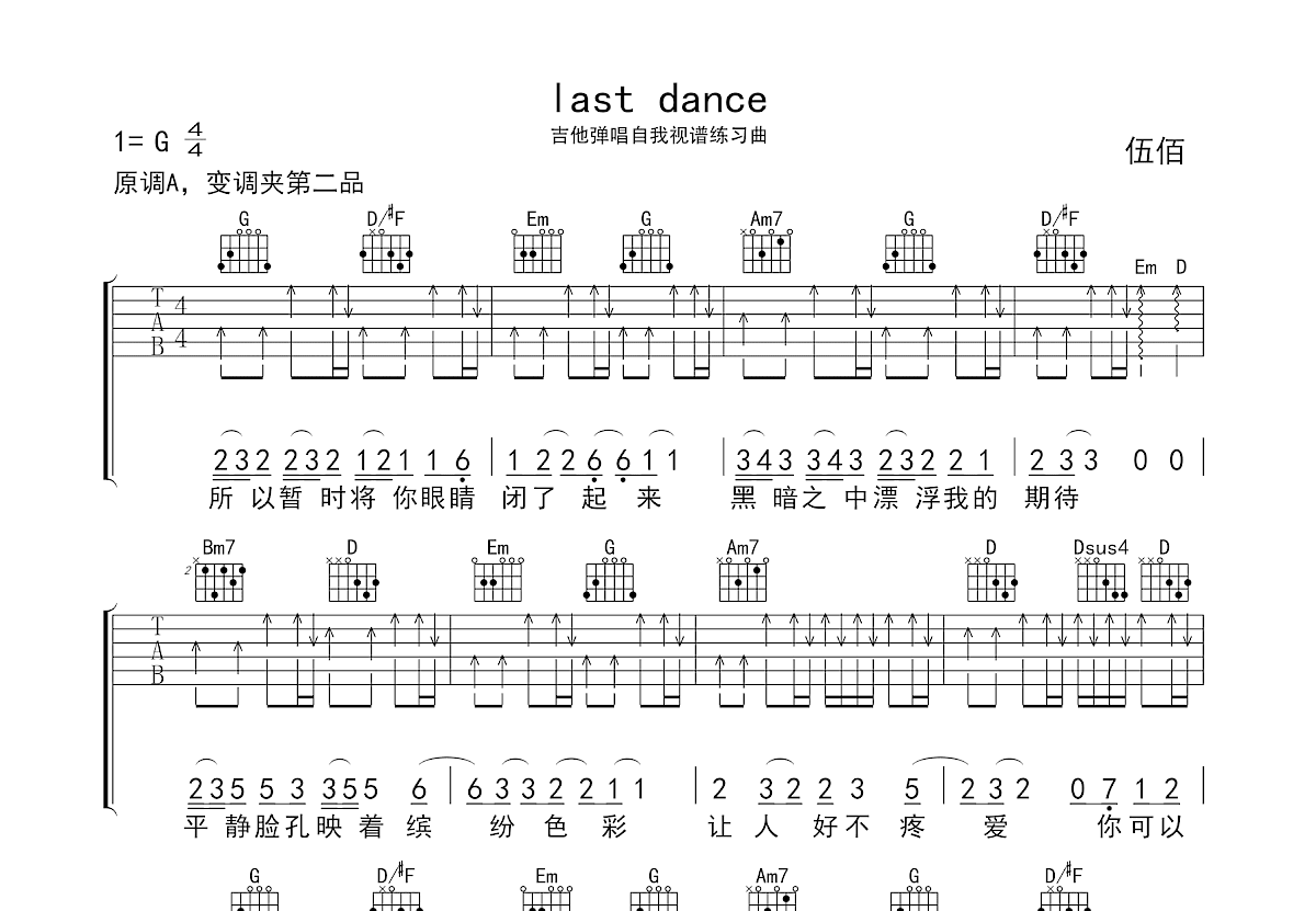 last dance吉他谱_伍佰_G调弹唱