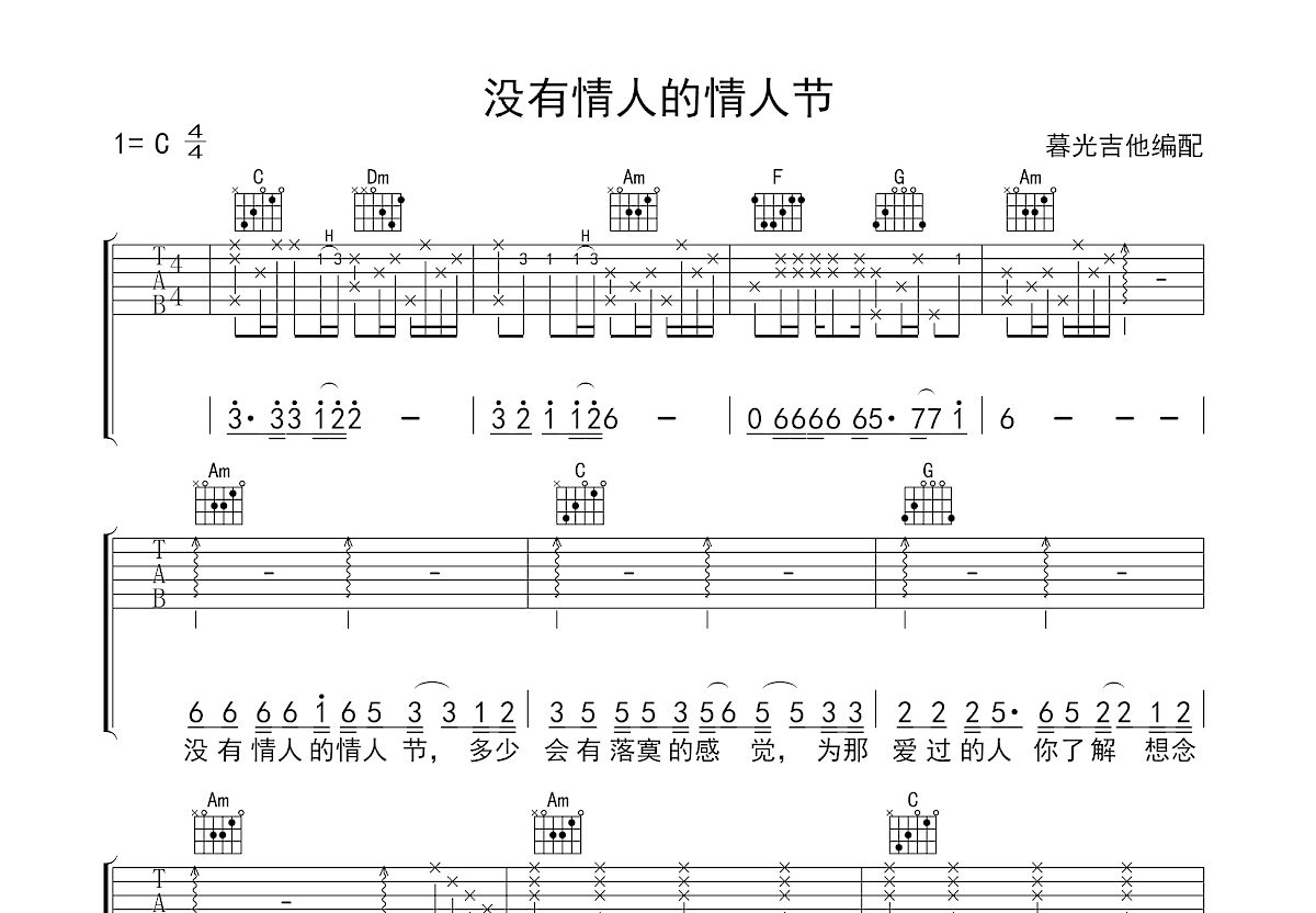 没有情人的情人节吉他谱预览图