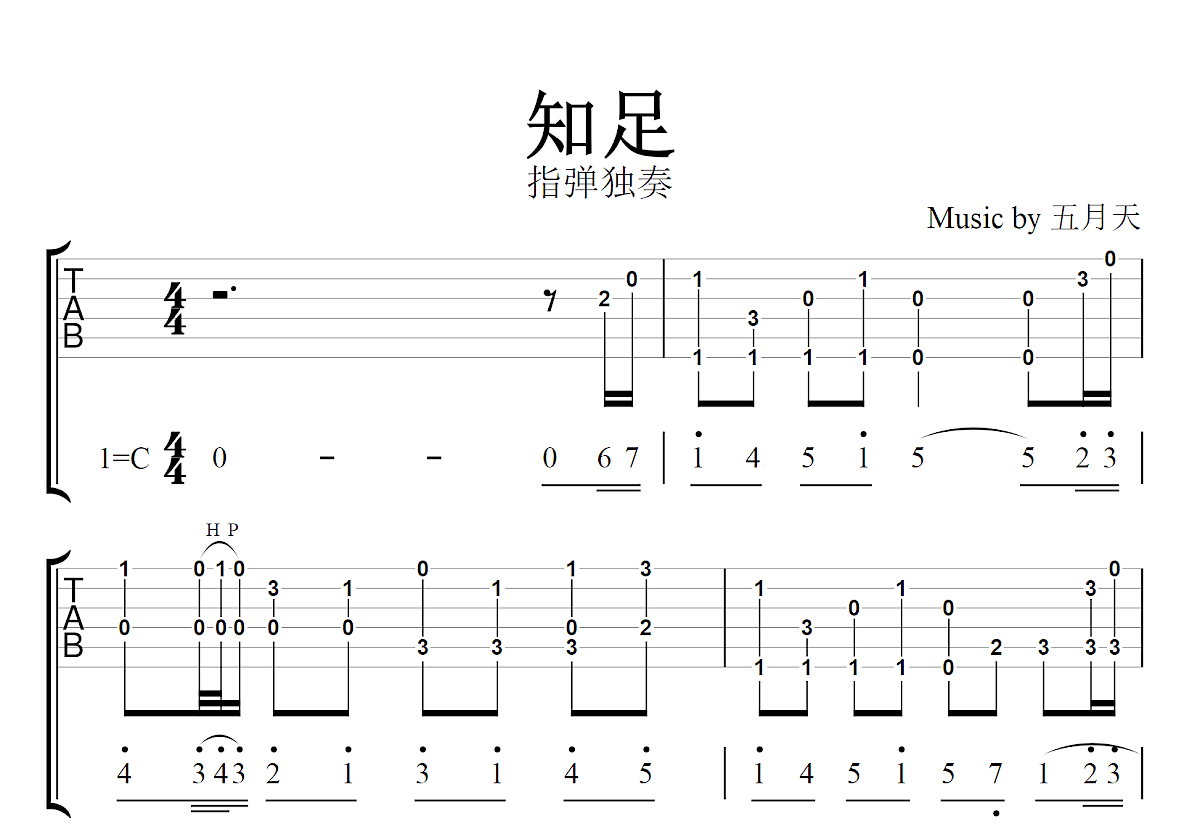 知足吉他谱预览图