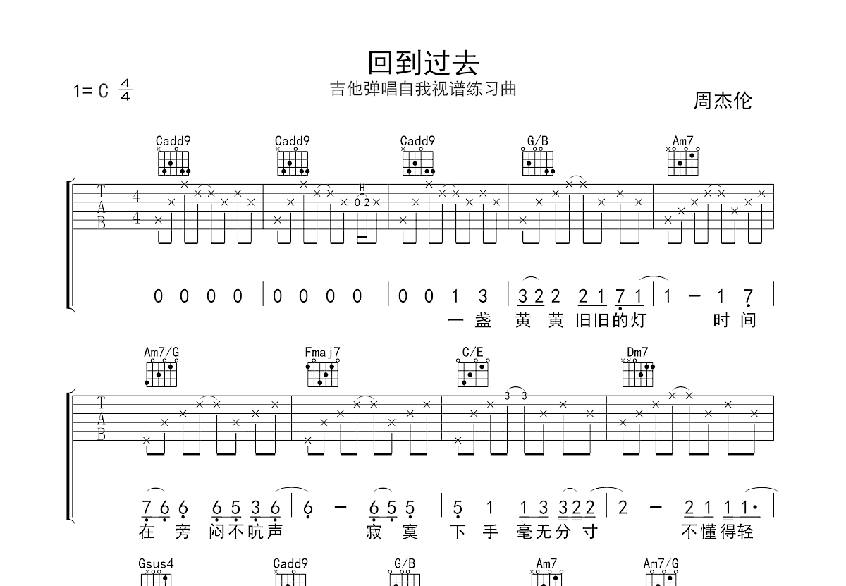 回到过去吉他谱预览图