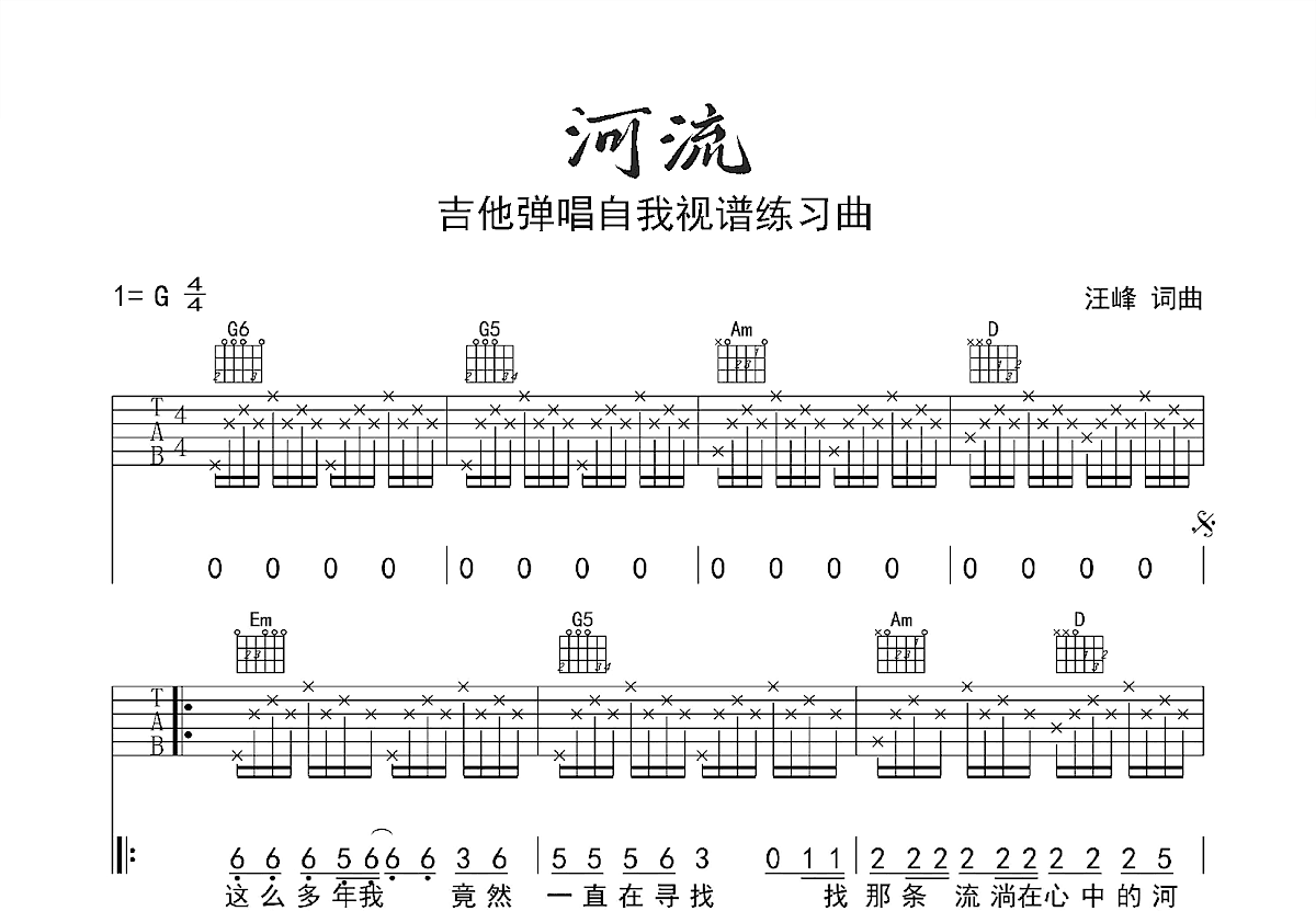 河流吉他谱预览图