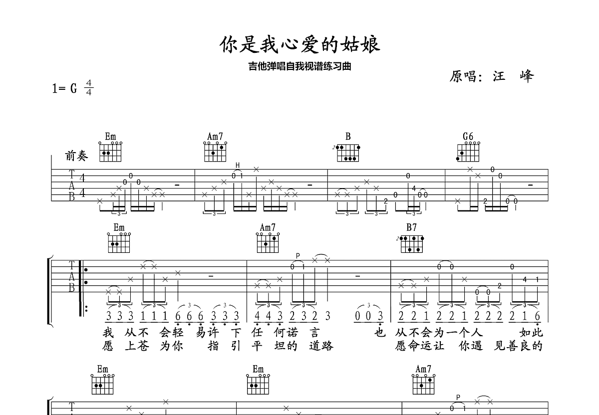你是我心爱的姑娘吉他谱预览图