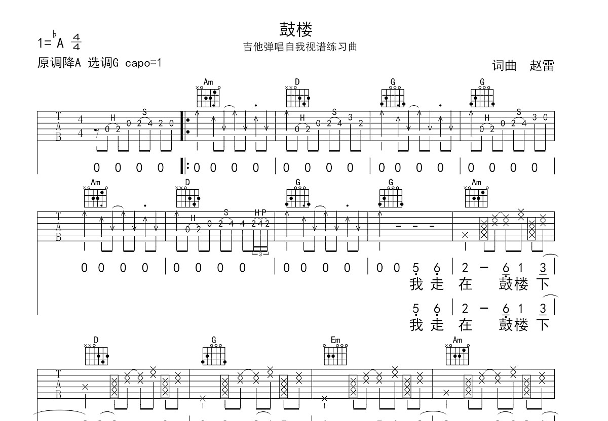 鼓楼吉他谱预览图