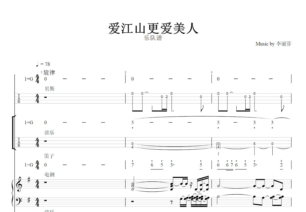 爱江山更爱美人吉他谱预览图
