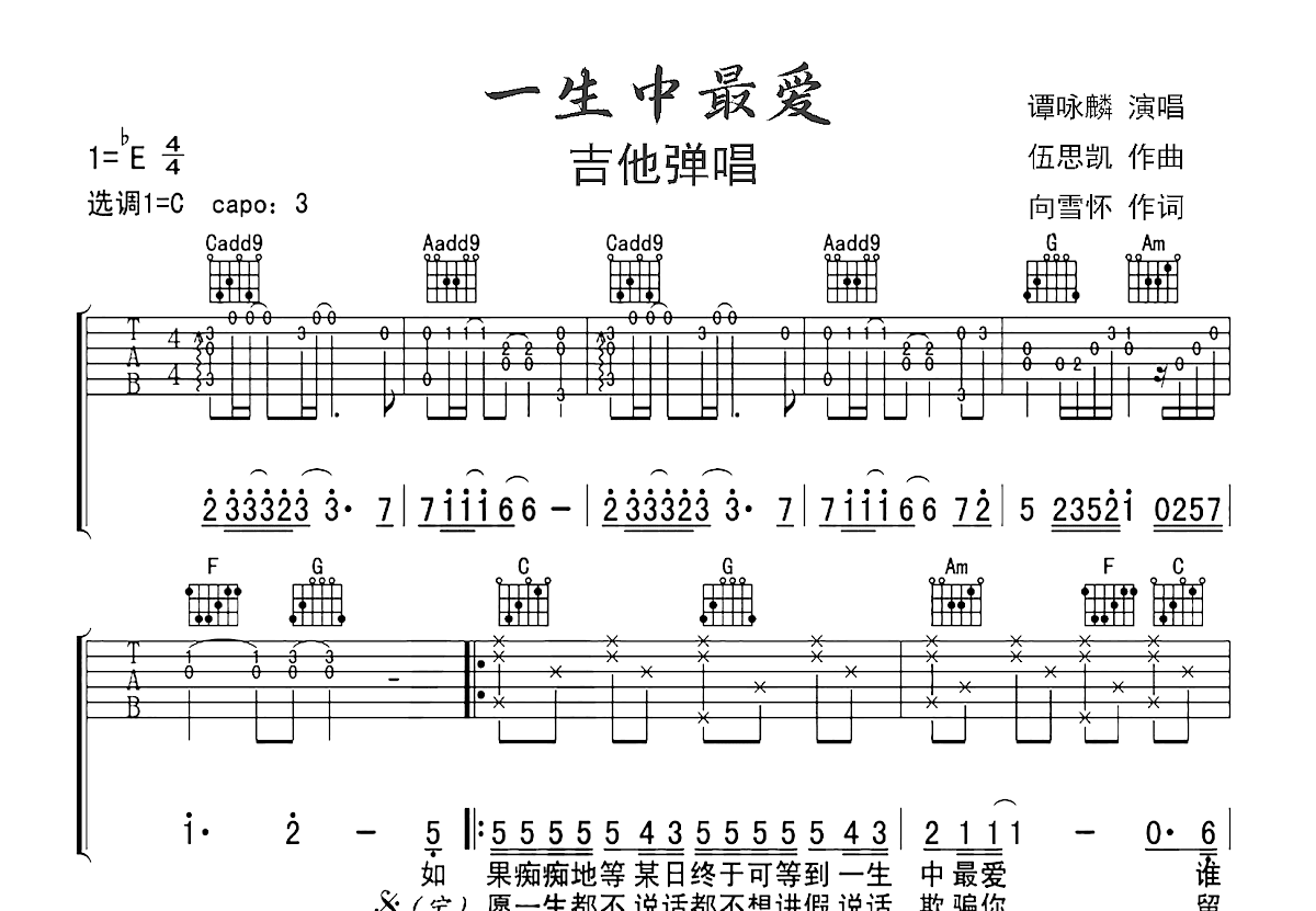 一生中最爱吉他谱预览图