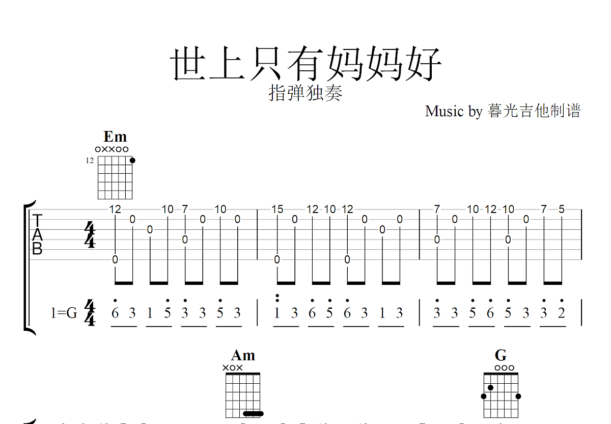 世上只有妈妈好吉他谱预览图