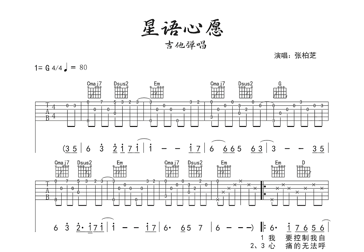 星语心愿吉他谱预览图