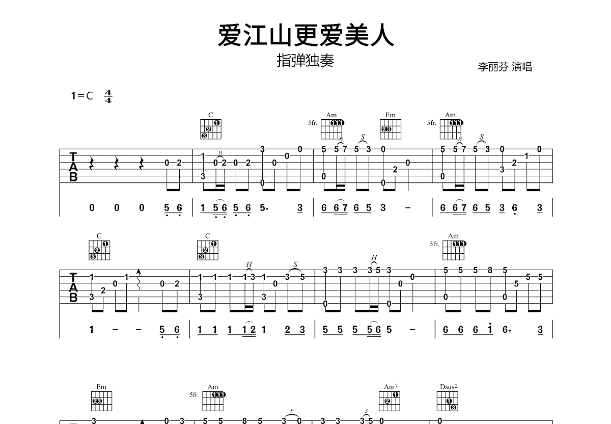 爱江山更爱美人吉他谱_李丽芬_C调指弹