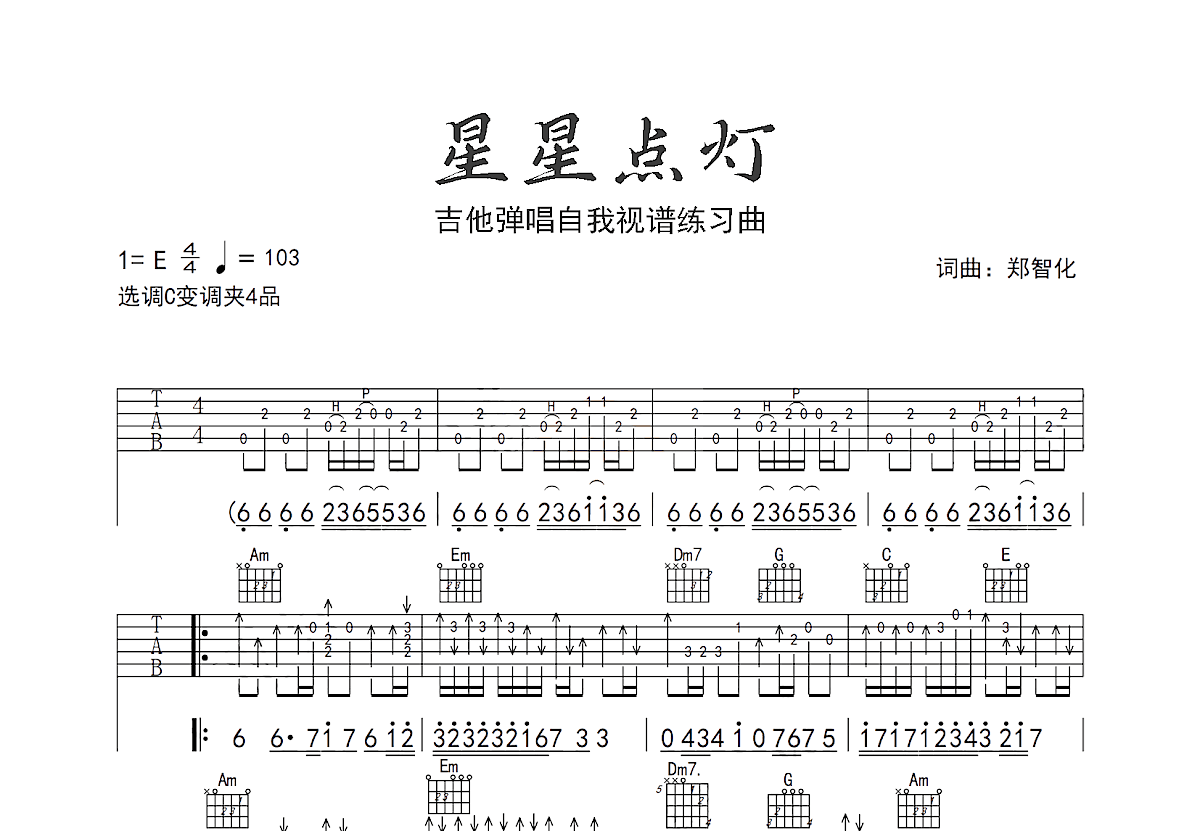星星点灯吉他谱预览图