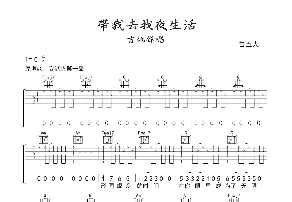 带我去找夜生活吉他谱预览图
