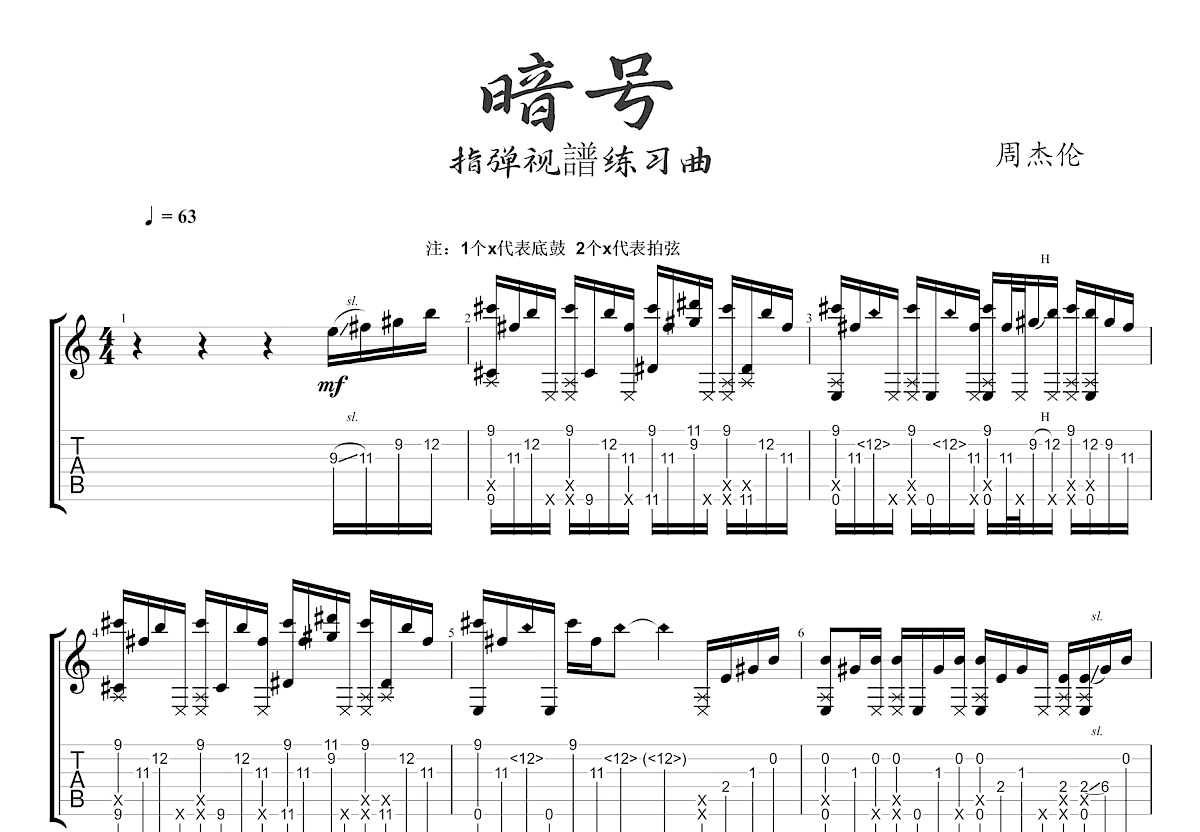 暗号吉他谱预览图