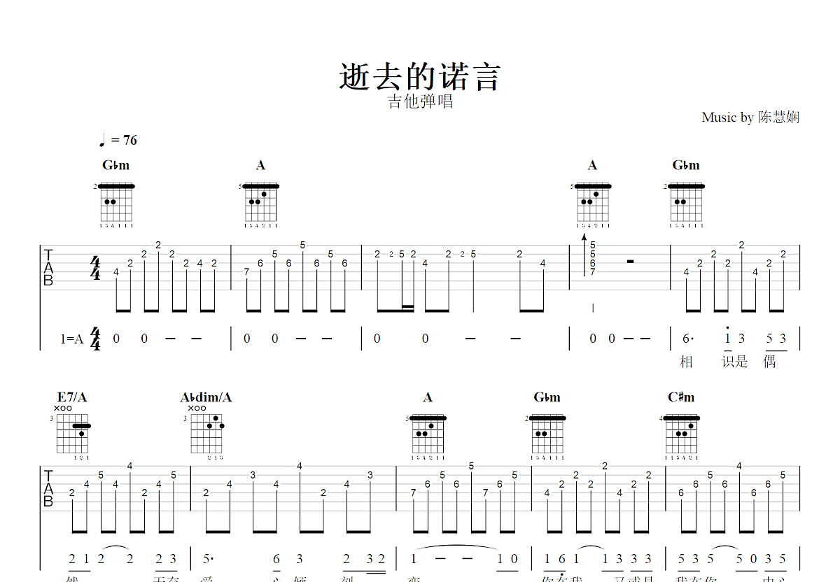逝去的诺言吉他谱预览图