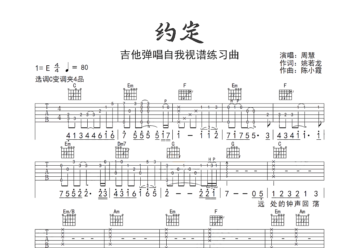 约定吉他谱_周蕙_C调弹唱