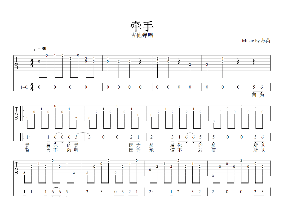 牵手吉他谱预览图