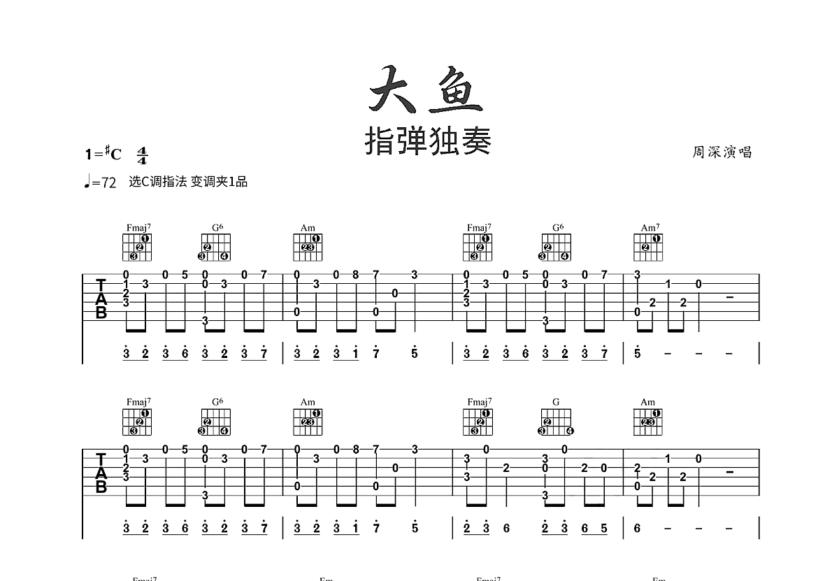 大鱼吉他谱预览图