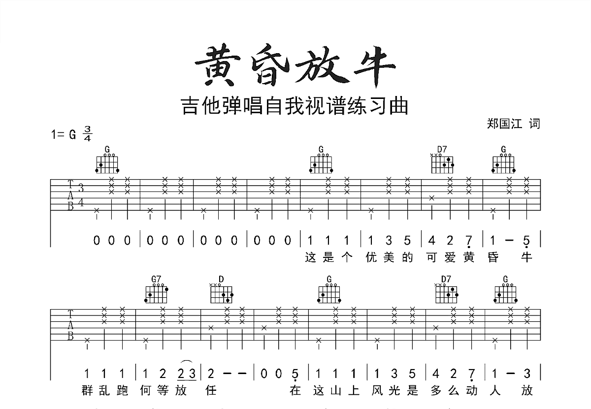 黄昏放牛吉他谱预览图