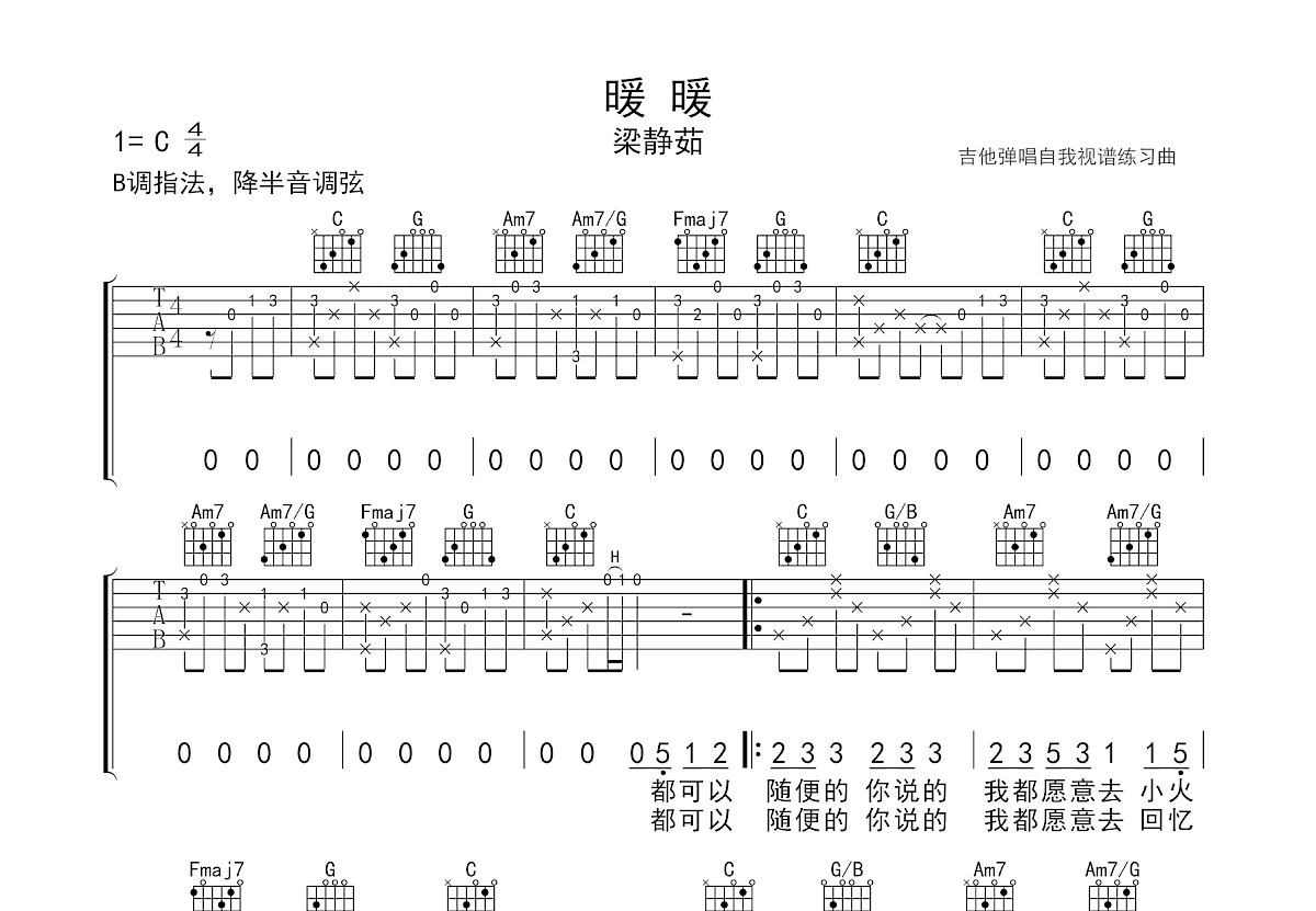 暖暖吉他谱_梁静茹_C调弹唱