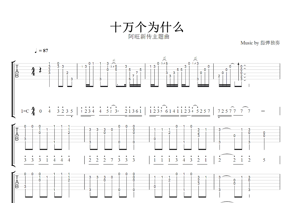 十万个为什么吉他谱_邓智伟_C调指弹