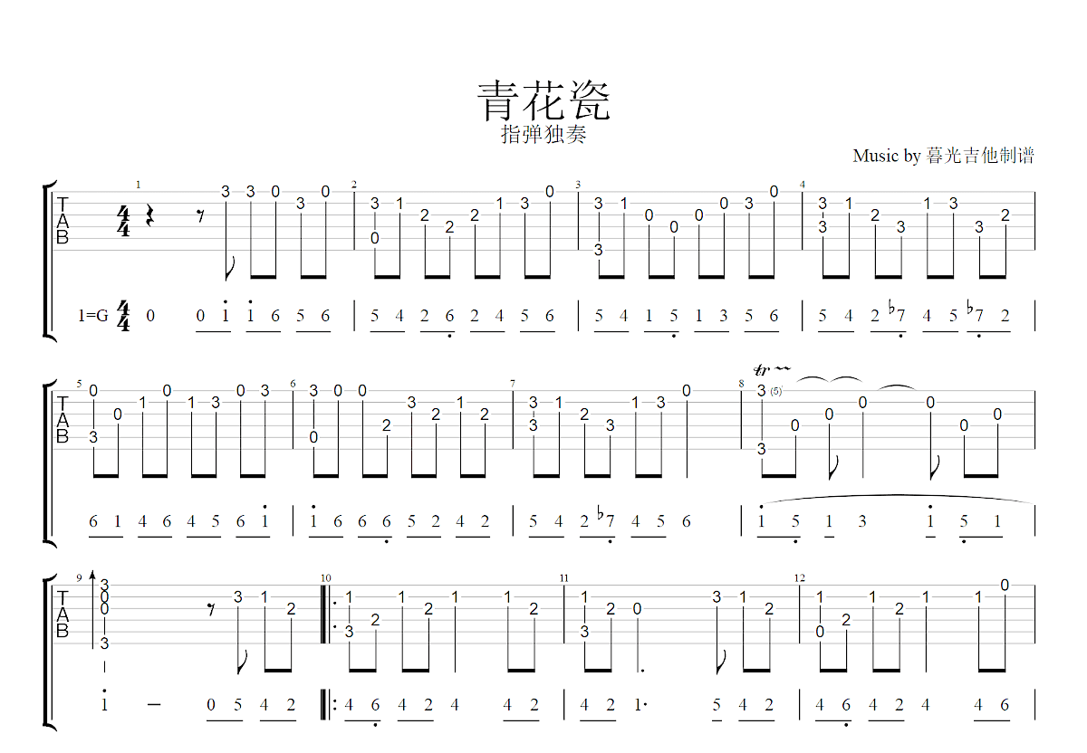 青花瓷吉他谱预览图