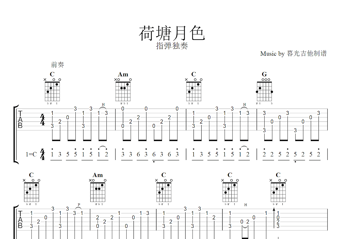 荷塘月色吉他谱预览图