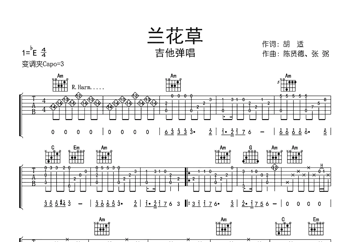 兰花草吉他谱预览图