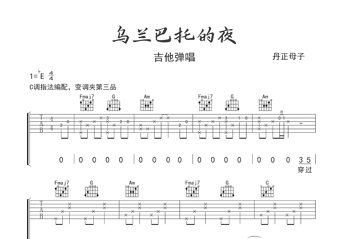 乌兰巴托的夜吉他谱预览图