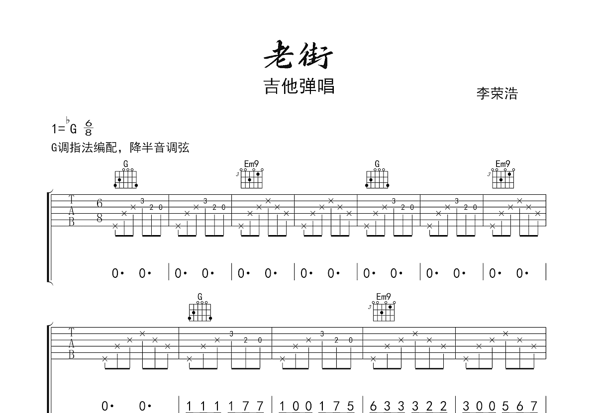 老街吉他谱预览图