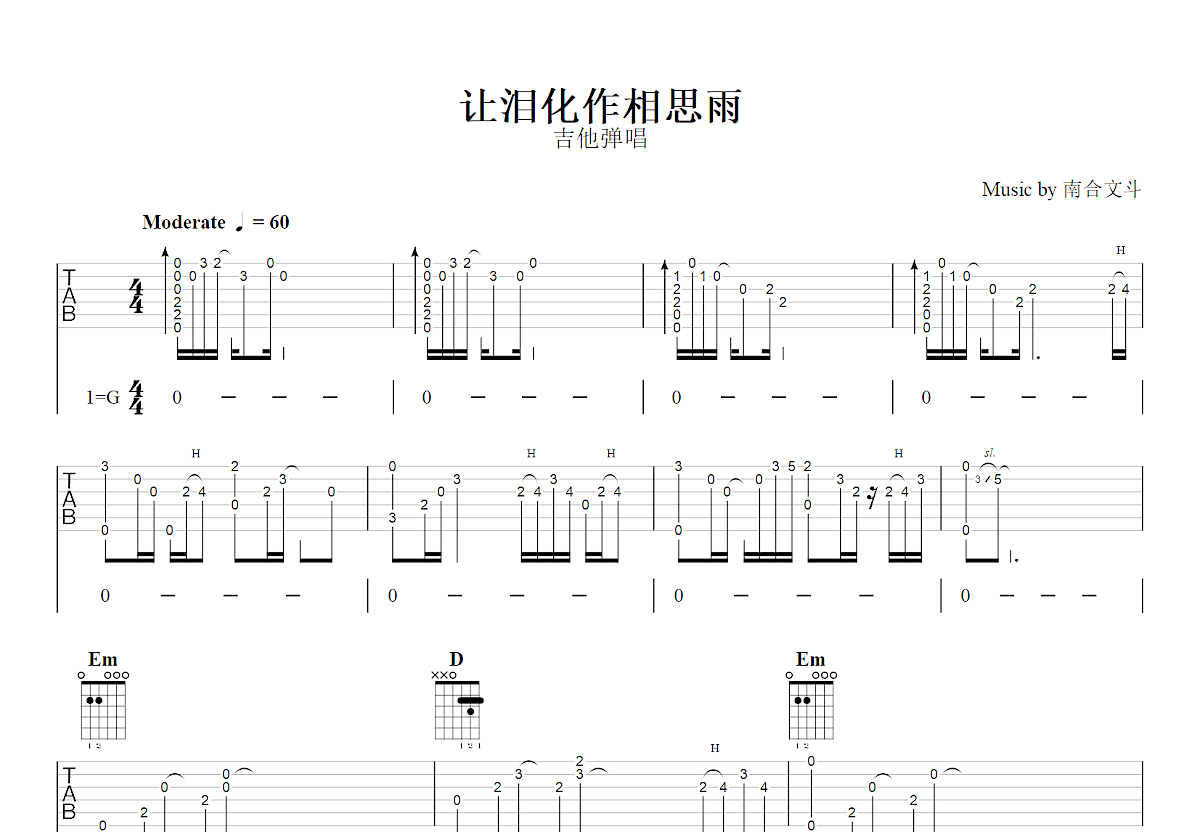 让泪化作相思雨吉他谱预览图