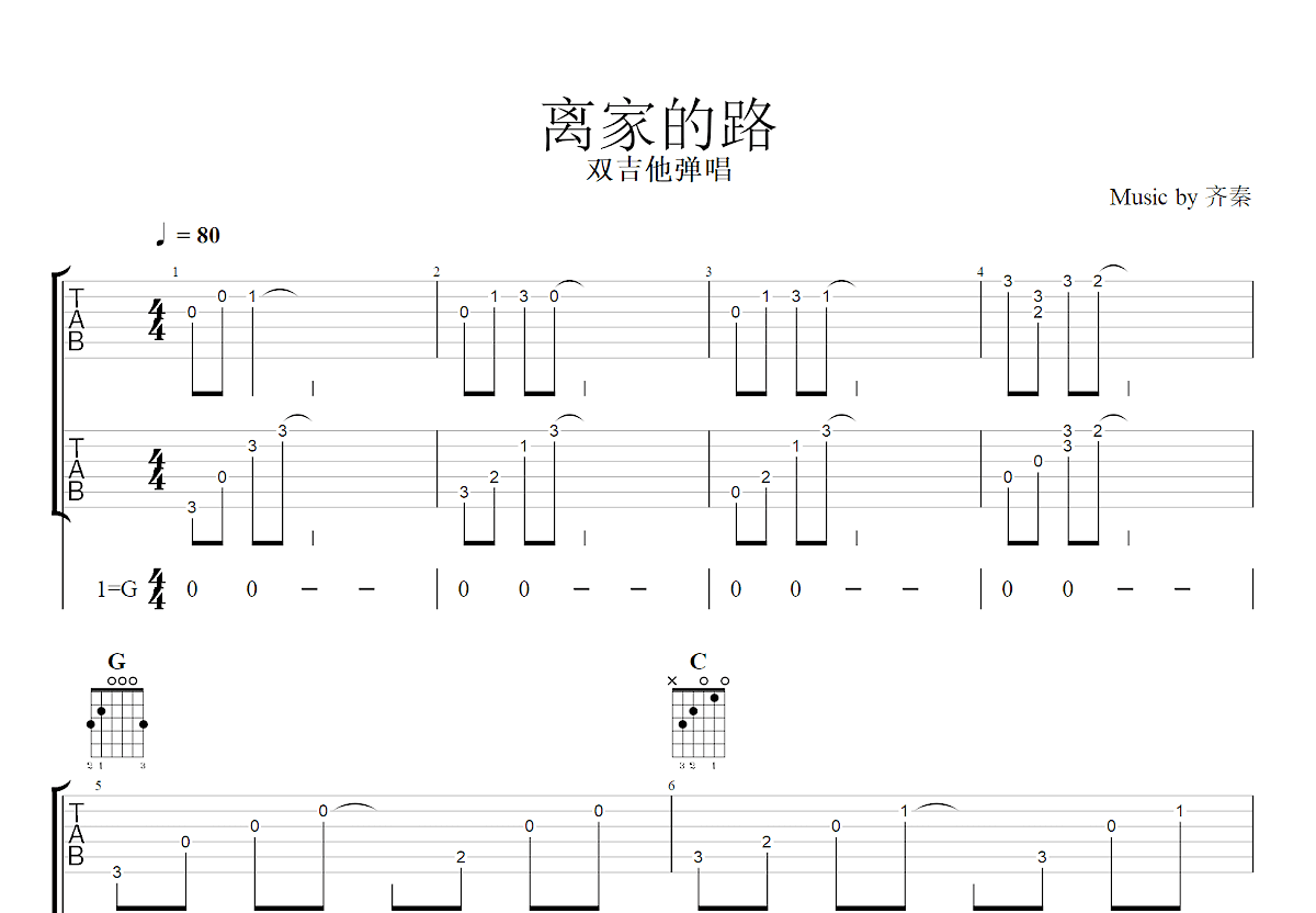 离家的路吉他谱预览图