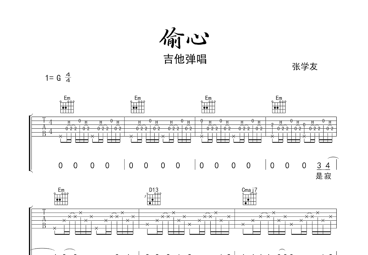 偷心吉他谱预览图