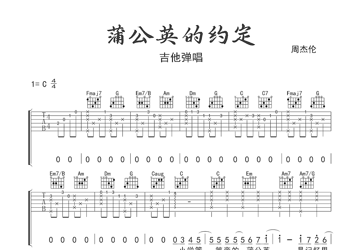蒲公英的约定吉他谱预览图