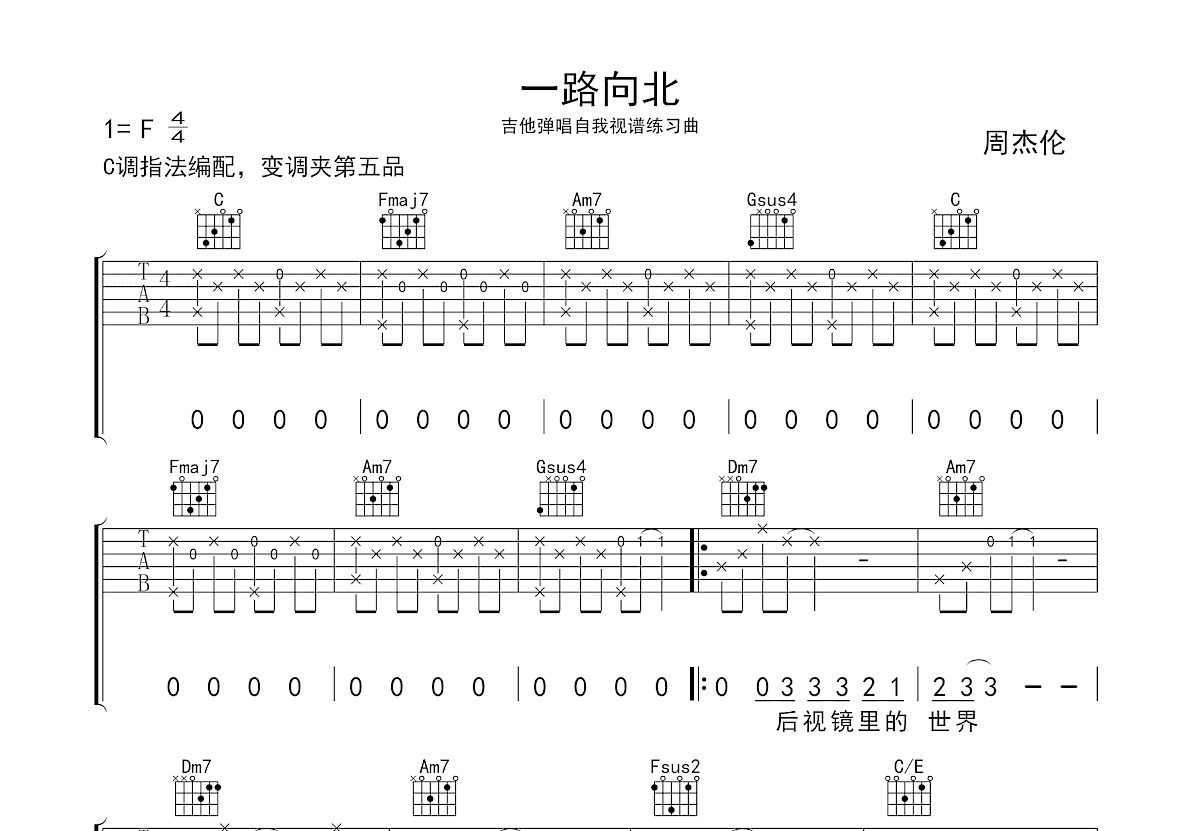 一路向北吉他谱预览图