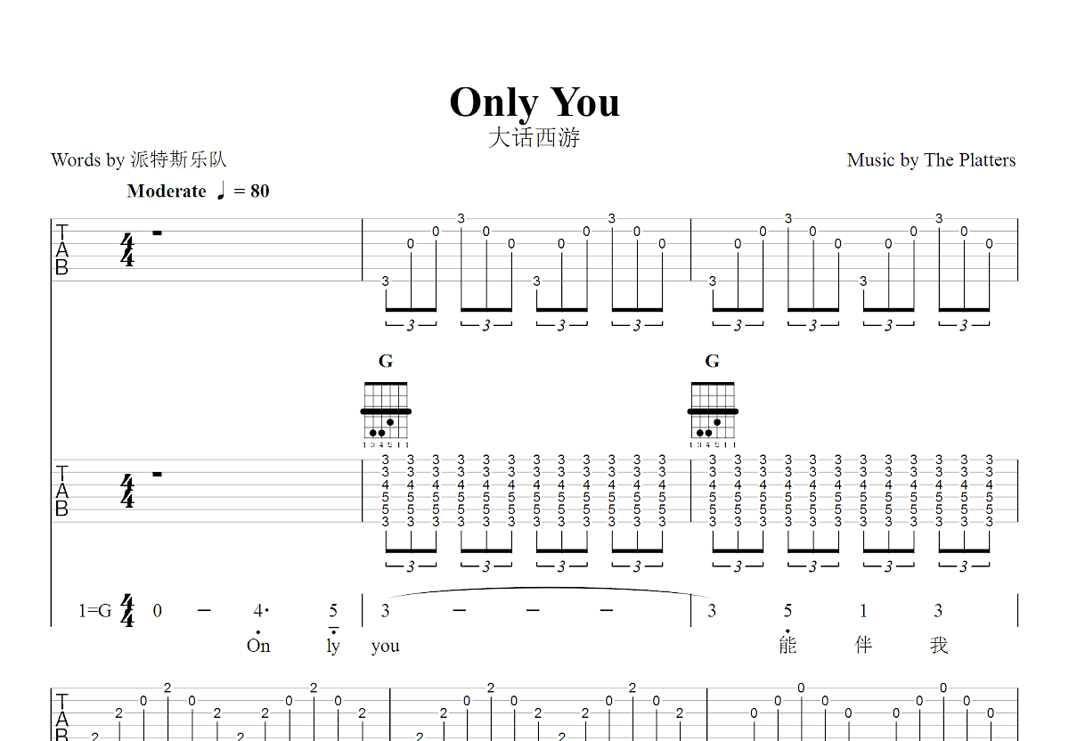 Only You吉他谱预览图